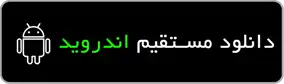 دانلود گاجینو از کافه بازار,Download Gajino Bazaar